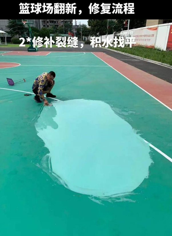 红山硅 PU 球场（篮球场 / 羽毛球场）  局部维修（破损＜30%）